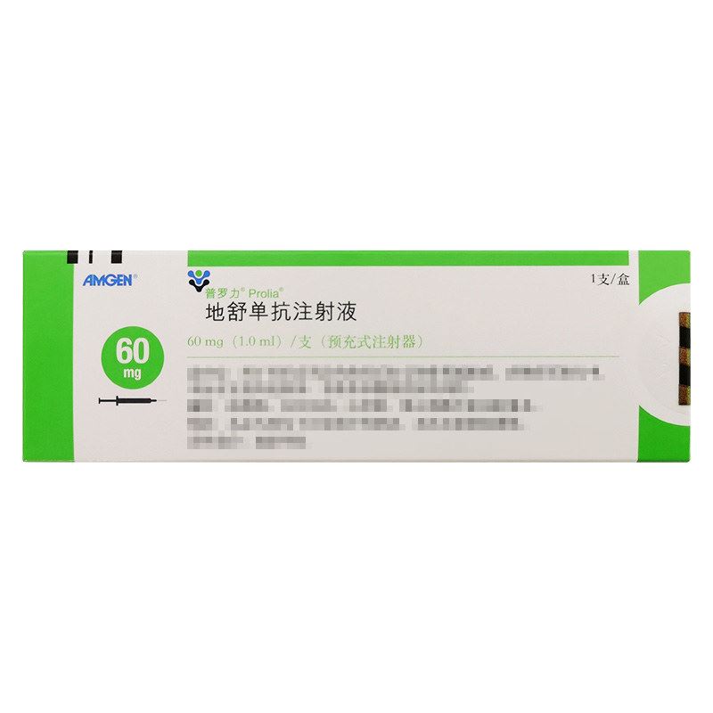 地舒單抗注射液(普羅力)